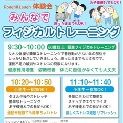 11/3(金)祝日にストレッチ、体操、エクササイズの体験会を行います☆ - イベント