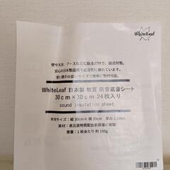 【中古】遮音シート（黒）＆吸音パネル（ライトベージュ）