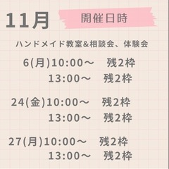 ハンドメイドレッスンモニター募集【無料】