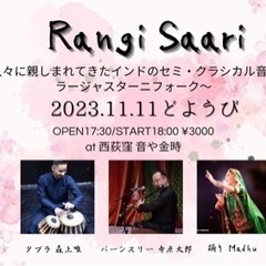 インド・セミクラシカルの音楽LIVE  ~Rangi saari~