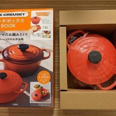 ル・クルーゼ　ランチボックスBOOK　ココット・ロンド型ランチボックス