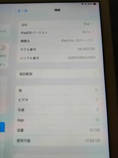 iPadpro9.7インチ 第1世代 WiFiモデル