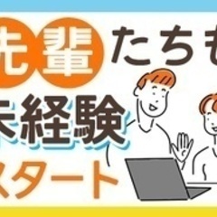 【ミドル・40代・50代活躍中】【未経験からオフィスワークデビュ...