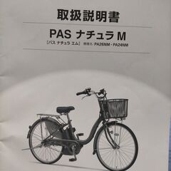 ▶ヤマハ ナチュラM 電動ｱｼｽﾄ自転車◀買物カゴ付