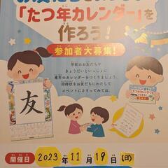 📣📢集合！来年の干支カレンダー作りますよ🙋