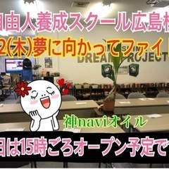 自分は豊かになると心から信じて行動！自由人の秘密基地「自由人養成...