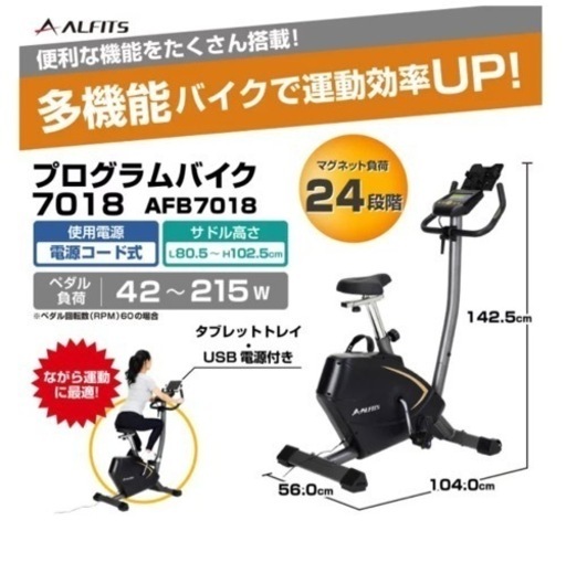 エアロバイク