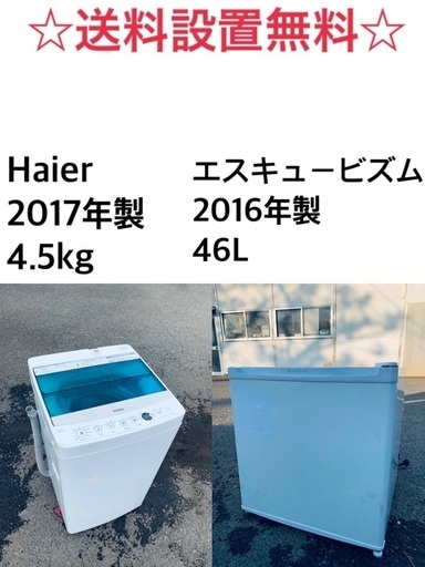 送料・設置無料☆ 高年式✨家電セット 冷蔵庫・洗濯機 2点セット (ECO