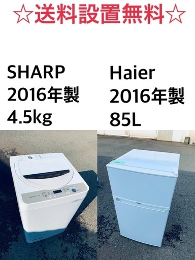 ★⭐️送料・設置無料★ 2016年製✨家電セット 冷蔵庫・洗濯機 2点セット