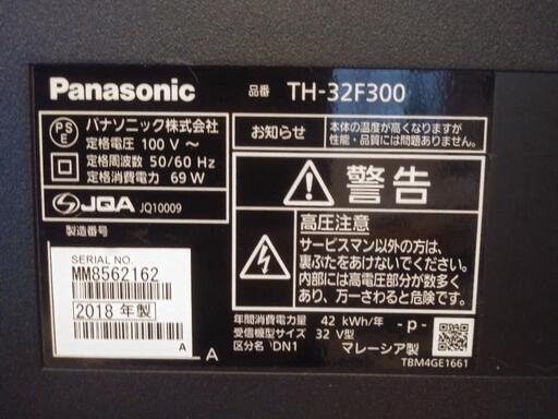 【お値下げしました】Panasonic　TH-32F300 ハイビジョン液晶テレビ32V型　2018年製