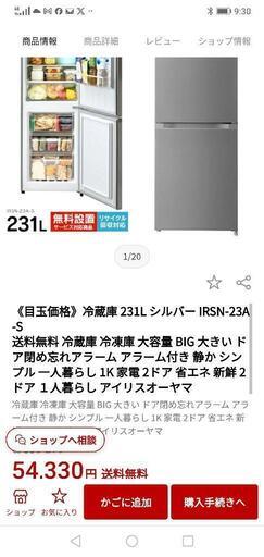 2022年製　IRIS OYAMA 　231L　アウトレット未使用