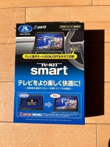 テレビキットスマート