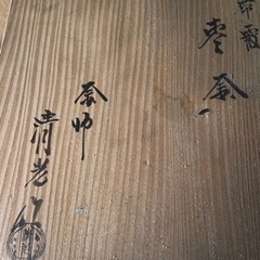 骨董　茶道具　帯霞　棗釜　銘工　佐藤清光　環（釜に付ける輪っか二つ）含む