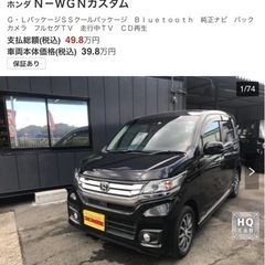 ✨極上格安✨美車N-WGNカスタム入庫しました🥰審査の緩いローン...