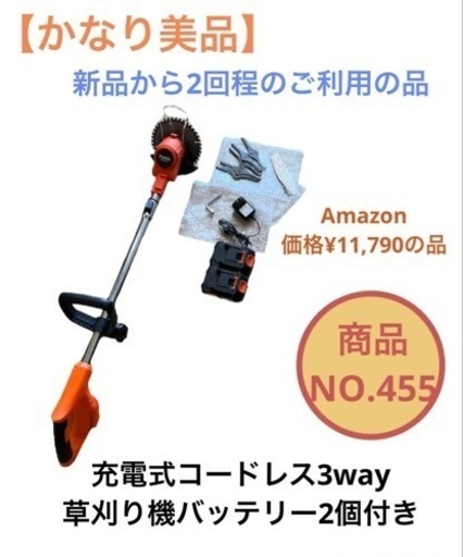 充電式コードレス3way 草刈り機 草刈機 バッテリー2個付き NO.455