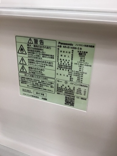 【トレファク神戸新長田 】Panasonicの2ドア冷蔵庫2017年製です！【取りに来れる方限定】