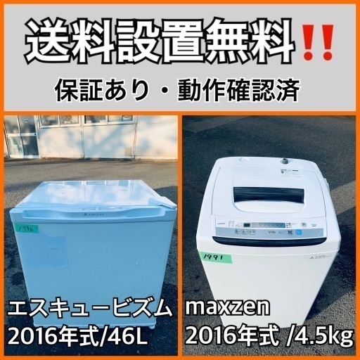 送料設置無料❗️業界最安値✨家電2点セット 洗濯機・冷蔵庫1