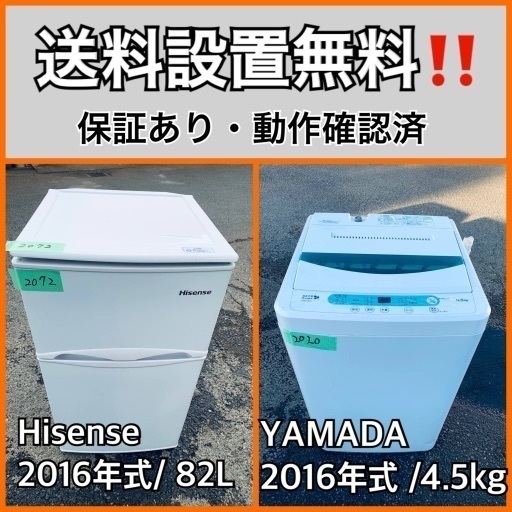 送料設置無料❗️業界最安値✨家電2点セット 洗濯機・冷蔵庫2