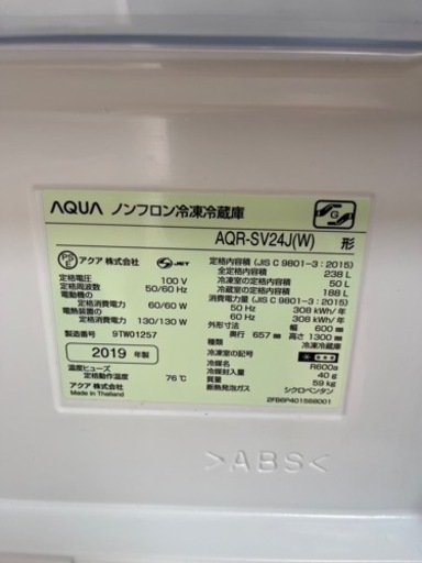 冷蔵庫 238L AQUA AQR-SV24J 自動製氷