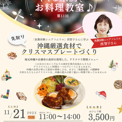 くくるでお料理教室♪「沖縄厳選食材でクリスマスプレート作り体験」の画像