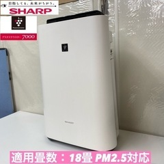 I624 🌈 プラズマクラスター7000搭載♪ SHARP 加湿...