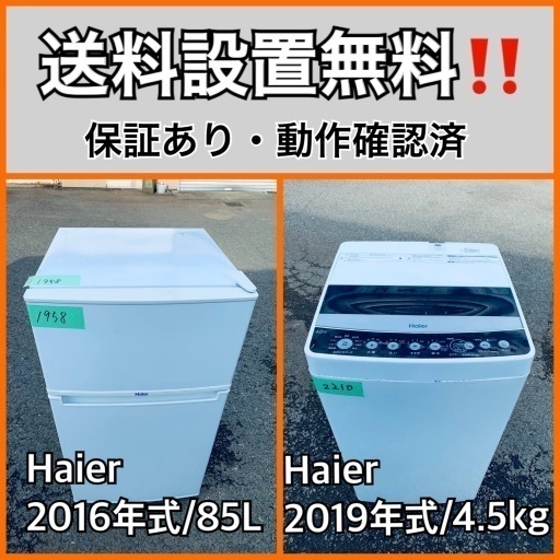 超高年式✨送料設置無料❗️家電2点セット 洗濯機・冷蔵庫 5