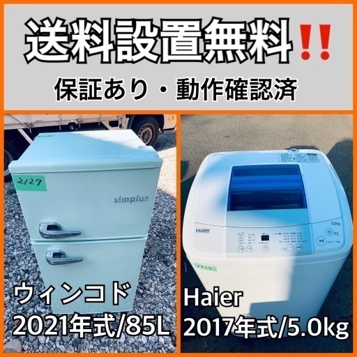 超高年式✨送料設置無料❗️家電2点セット 洗濯機・冷蔵庫 6