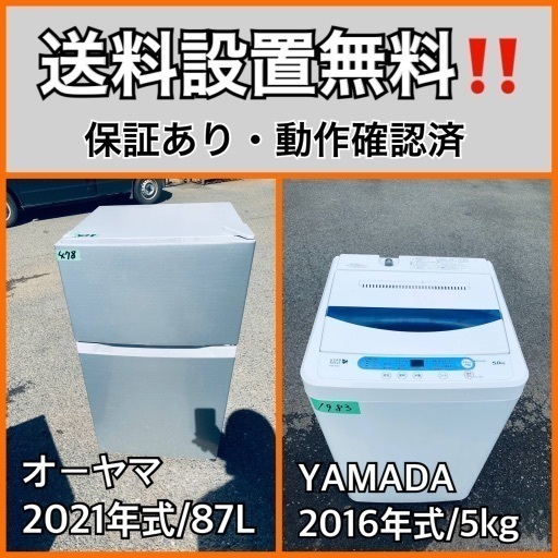 超高年式✨送料設置無料❗️家電2点セット 洗濯機・冷蔵庫 8