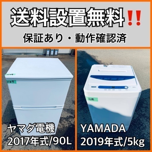 超高年式✨送料設置無料❗️家電2点セット 洗濯機・冷蔵庫 9