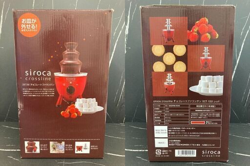 【REGASTOCK江東店】 siroca シロカ チョコレートファウンテン SCT-133