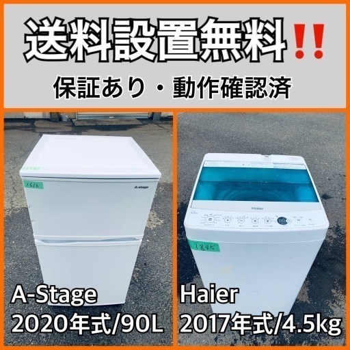 超高年式✨送料設置無料❗️家電2点セット 洗濯機・冷蔵庫 10