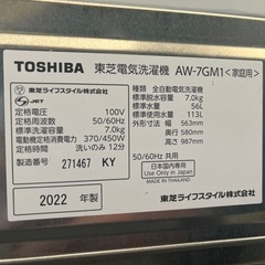 【洗濯機】7 東芝 TOSHIBA電気洗濯機