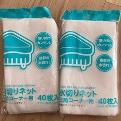 水切りネット40枚✖️2こ