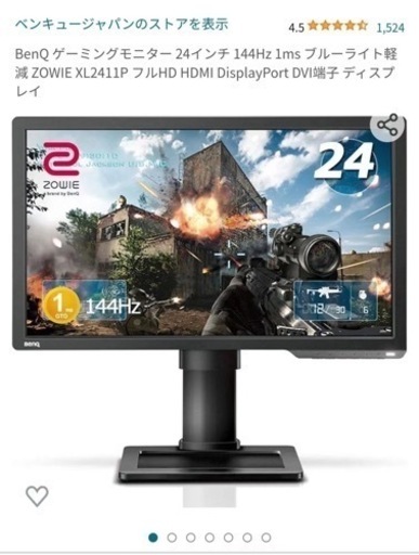 ディスプレイ　benq xl2411p