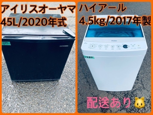 ⭐️2020年製⭐️ 限界価格挑戦！！新生活家電♬♬洗濯機/冷蔵庫♬10