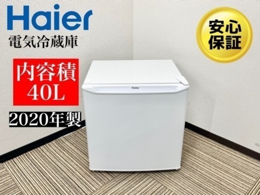 激安‼️ 20年製ハイアール 40L 1ドア冷蔵庫JR-N40HN057