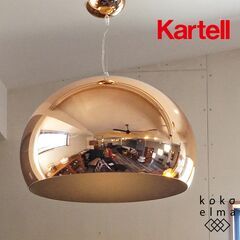 イタリアのデザイナーズ家具ブランドKARTELL(カルテル)のフ...