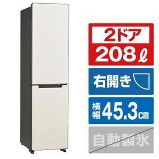 冷蔵庫　208L　2ドア　ハイアール　JR-SX21A(C)　未使用品
