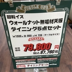 KK-7【新入荷　アウトレット】ウォールナット無垢材天板　ダイニング5点セット　ブラウン