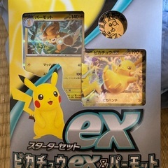 ポケモンカード、スターターセットピカチュウex&パーモット