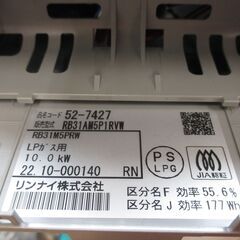 リンナイ RB31AM5P1R LPガスコンロ 中古品 【ハンズクラフト宜野湾店】