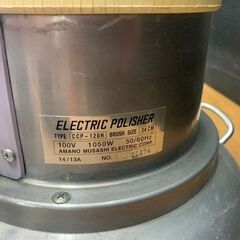 引取限定】ムサシ CCP-120H ポリッシャー エレクトリック 床洗浄機