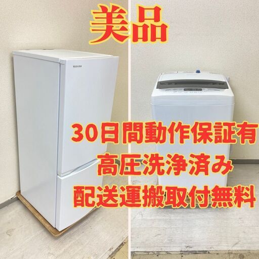 【お値頃感】冷蔵庫TOSHIBA 153L 2021年製 GR-T15BS(W) 洗濯機YAMAZEN 5kg 2019年製 YWMA-50 QF58025 QE50126