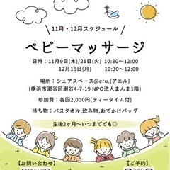 【募集中】11月・12月ベビーマッサージ教室👶🤲 (瀬谷駅徒歩3分)