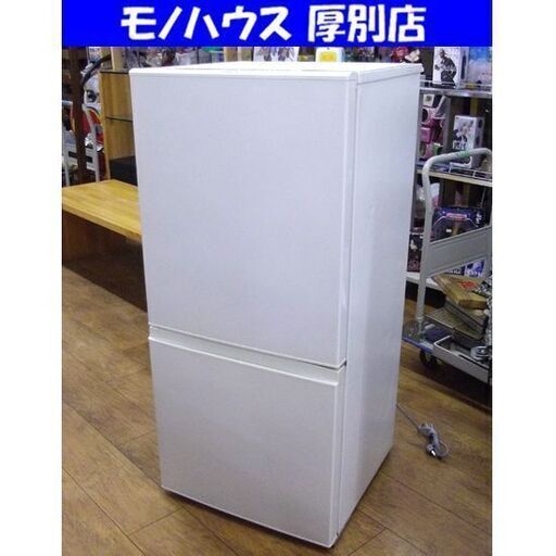 2ドア冷蔵庫 アクア 2017年製 157L AQR-16F 100Lクラス AQUA 冷蔵庫 2ドア 家電 キッチン家電 札幌市 厚別区