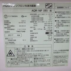 2ドア冷蔵庫 アクア 2017年製 157L AQR-16F 100Lクラス AQUA 冷蔵庫 2ドア 家電 キッチン家電 札幌市 厚別区
