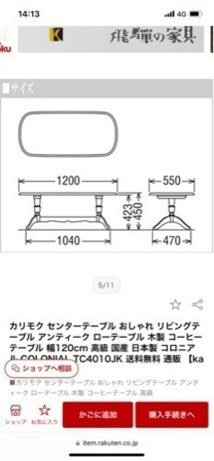 カリモクアンティーク風センターテーブル