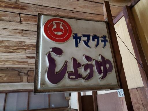 昭和　レトロ看板