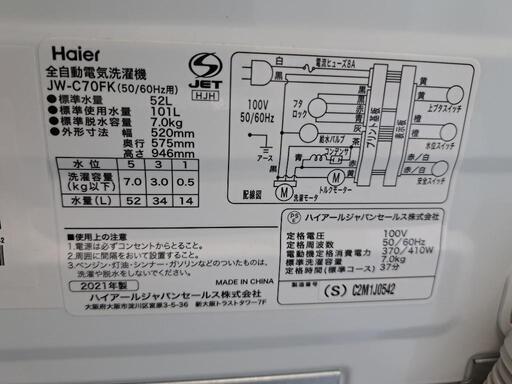 【2】動作確認済み ハイアール全自動電気洗濯機 JW-C70FK 2021年製 7.0kg1102-3