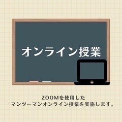 【数学・オンライン家庭教師】 ZoomやSkypeで数学を…